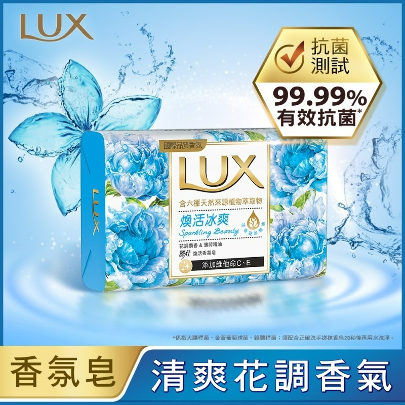 【LUX麗仕正品附發票】【3款可選】【花香凝萃精油添加】【精油香氛香皂】【80g】-細節圖9