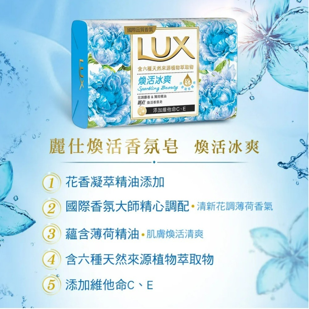 【LUX麗仕正品附發票】【3款可選】【花香凝萃精油添加】【精油香氛香皂】【80g】-細節圖10