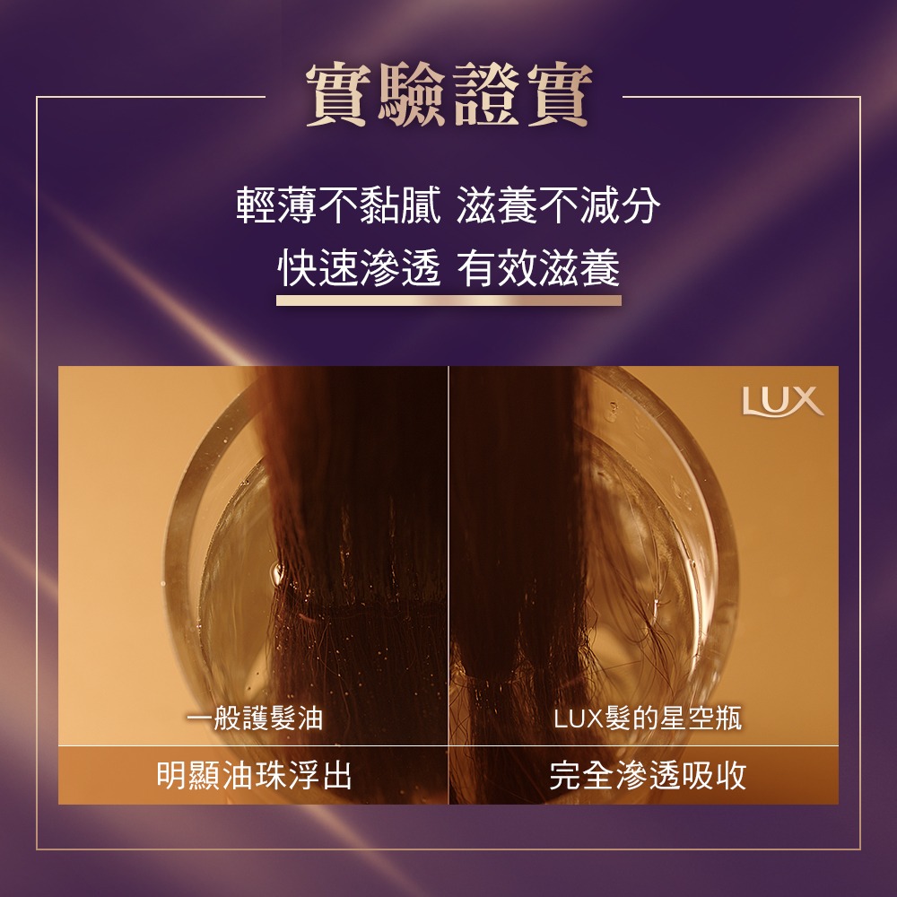 【2023NEW髮的星空瓶】【LUX麗仕正品附發票】【修護噴霧式髮油】【一噴煥亮柔順】【80ml】-細節圖9