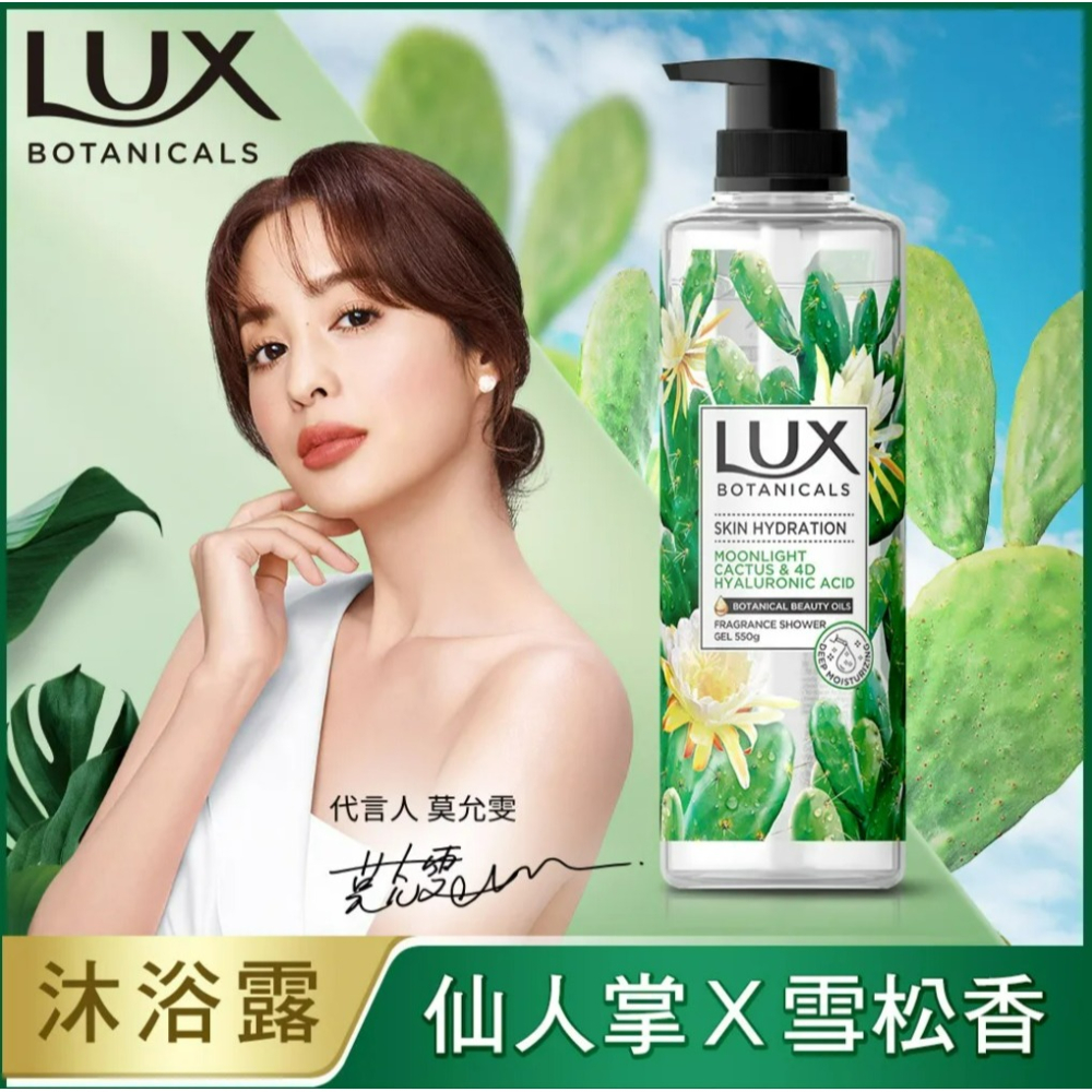 【LUX麗仕正品附發票】【月光仙人掌X雪松香】【植萃香氛沐浴露】【550g】-細節圖2