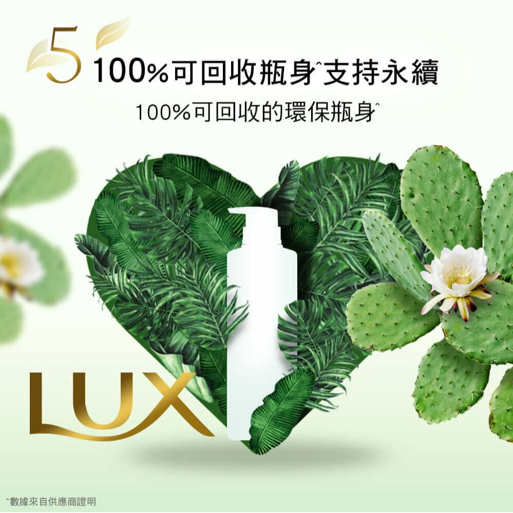 【LUX麗仕正品附發票】【月光仙人掌X雪松香】【植萃香氛沐浴露】【550g】-細節圖8