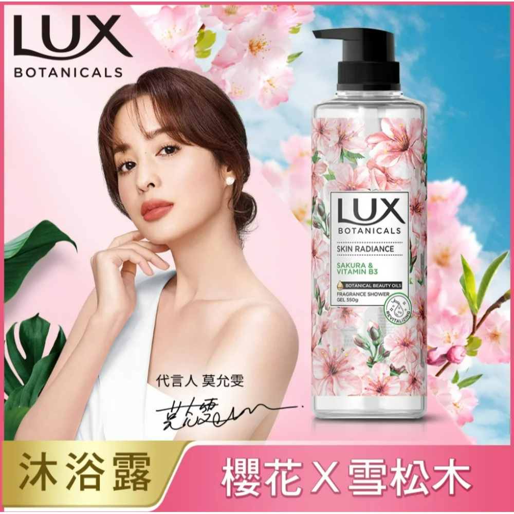 【LUX麗仕正品附發票】【浪漫晚櫻花】【植萃香氛沐浴露】【550g】-細節圖2