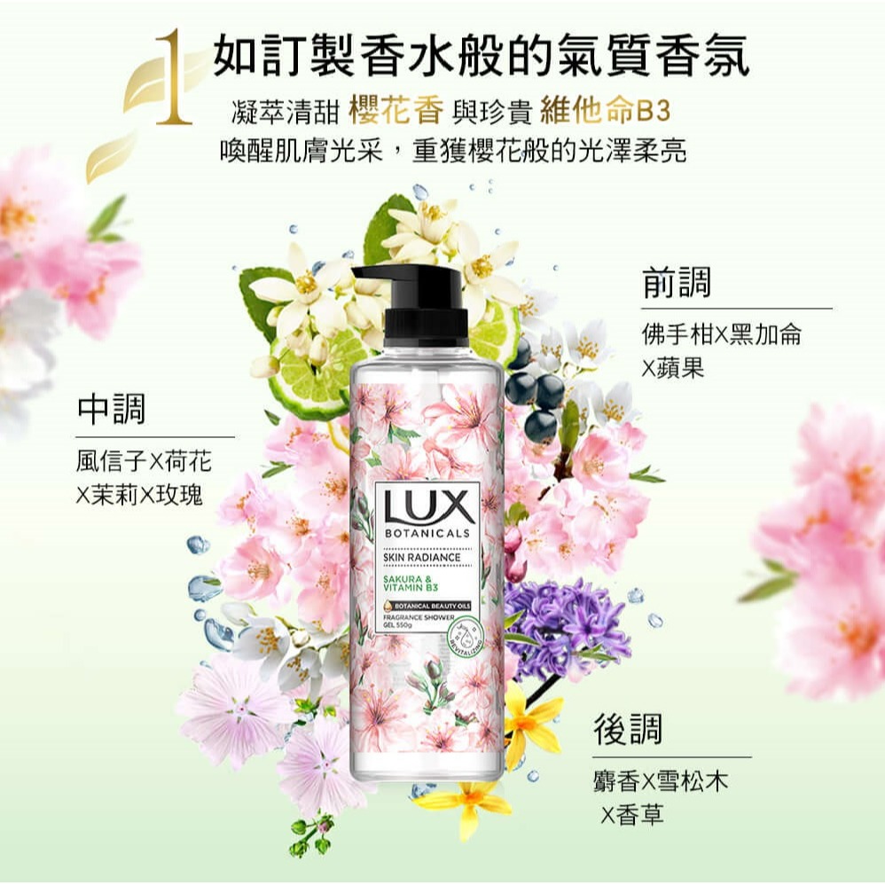 【LUX麗仕正品附發票】【浪漫晚櫻花】【植萃香氛沐浴露】【550g】-細節圖3