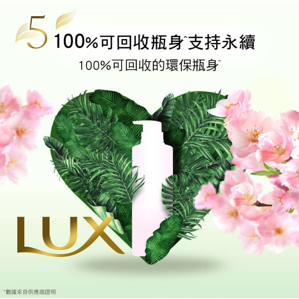 【LUX麗仕正品附發票】【浪漫晚櫻花】【植萃香氛沐浴露】【550g】-細節圖7