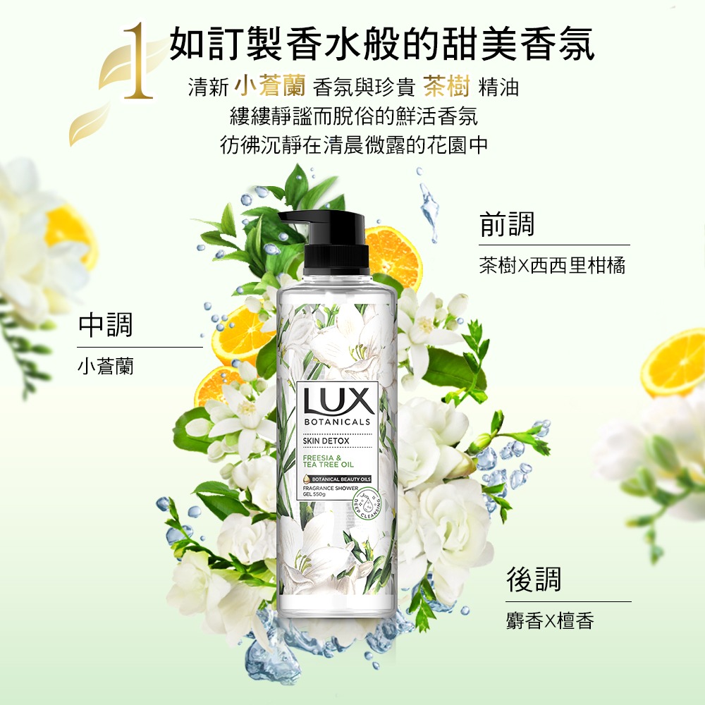 【LUX麗仕正品附發票】【清新小蒼蘭】【植萃香氛沐浴露】【550g】-細節圖4