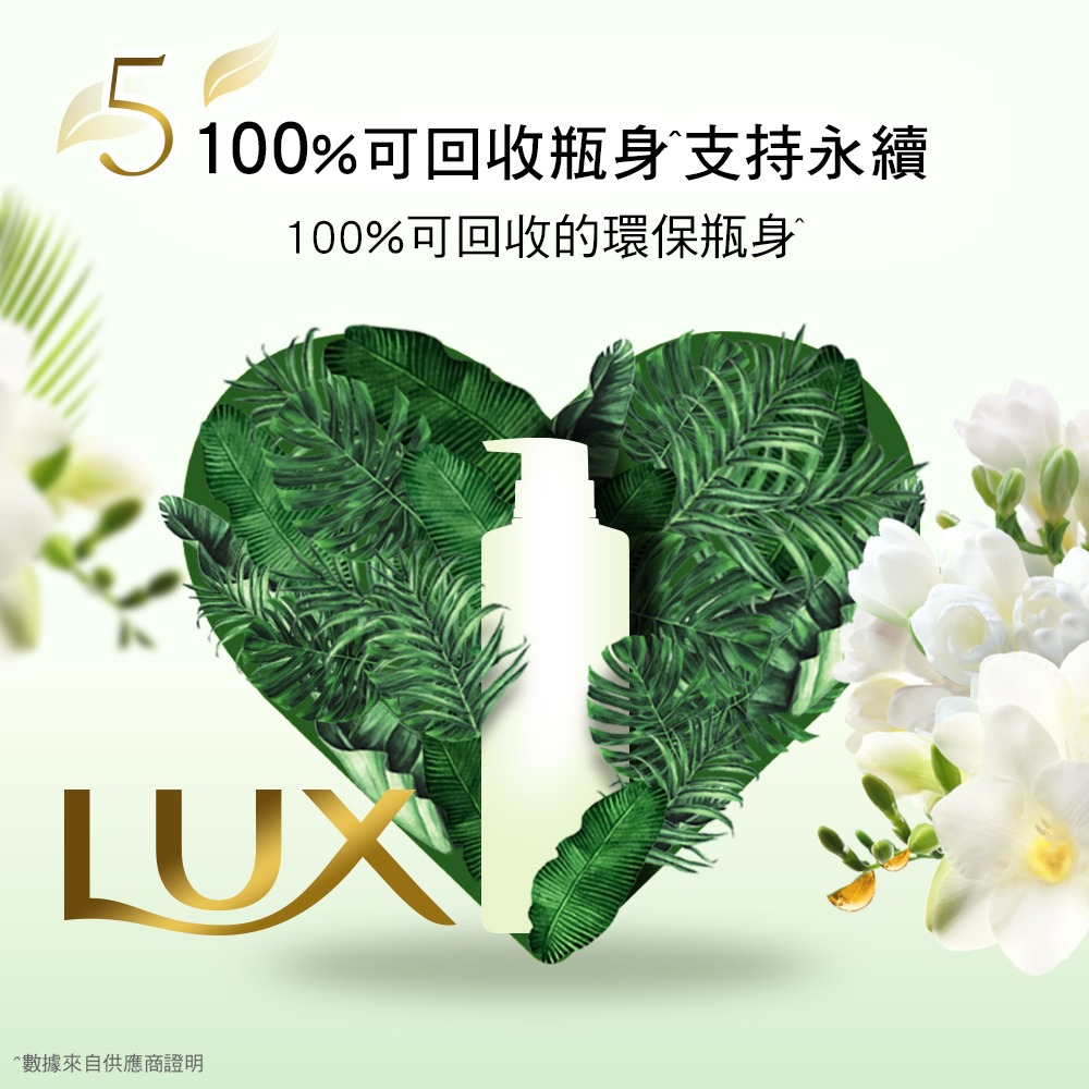 【LUX麗仕正品附發票】【清新小蒼蘭】【植萃香氛沐浴露】【550g】-細節圖8