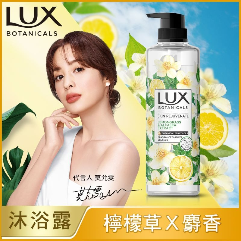 【LUX麗仕正品附發票】【檸檬草X麝香】【植萃香氛沐浴露】【550g】-細節圖2