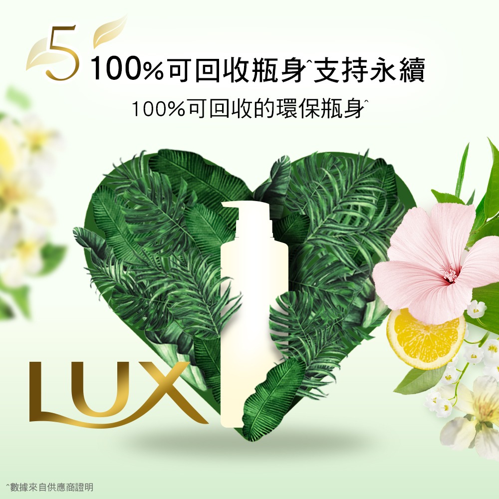 【LUX麗仕正品附發票】【檸檬草X麝香】【植萃香氛沐浴露】【550g】-細節圖7