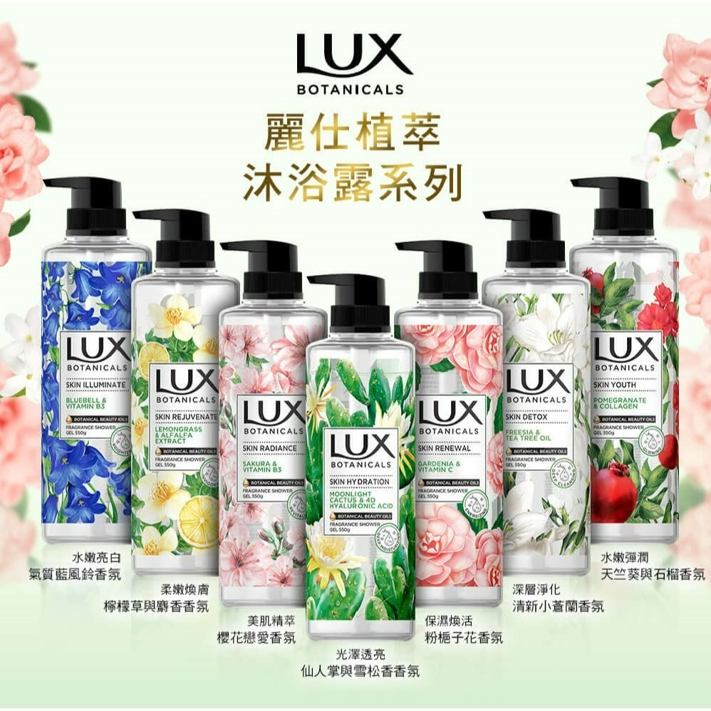 【LUX麗仕正品附發票】【植萃香氛沐浴露】【多款任選】【植物溫和潔淨成分】【550g】-細節圖3