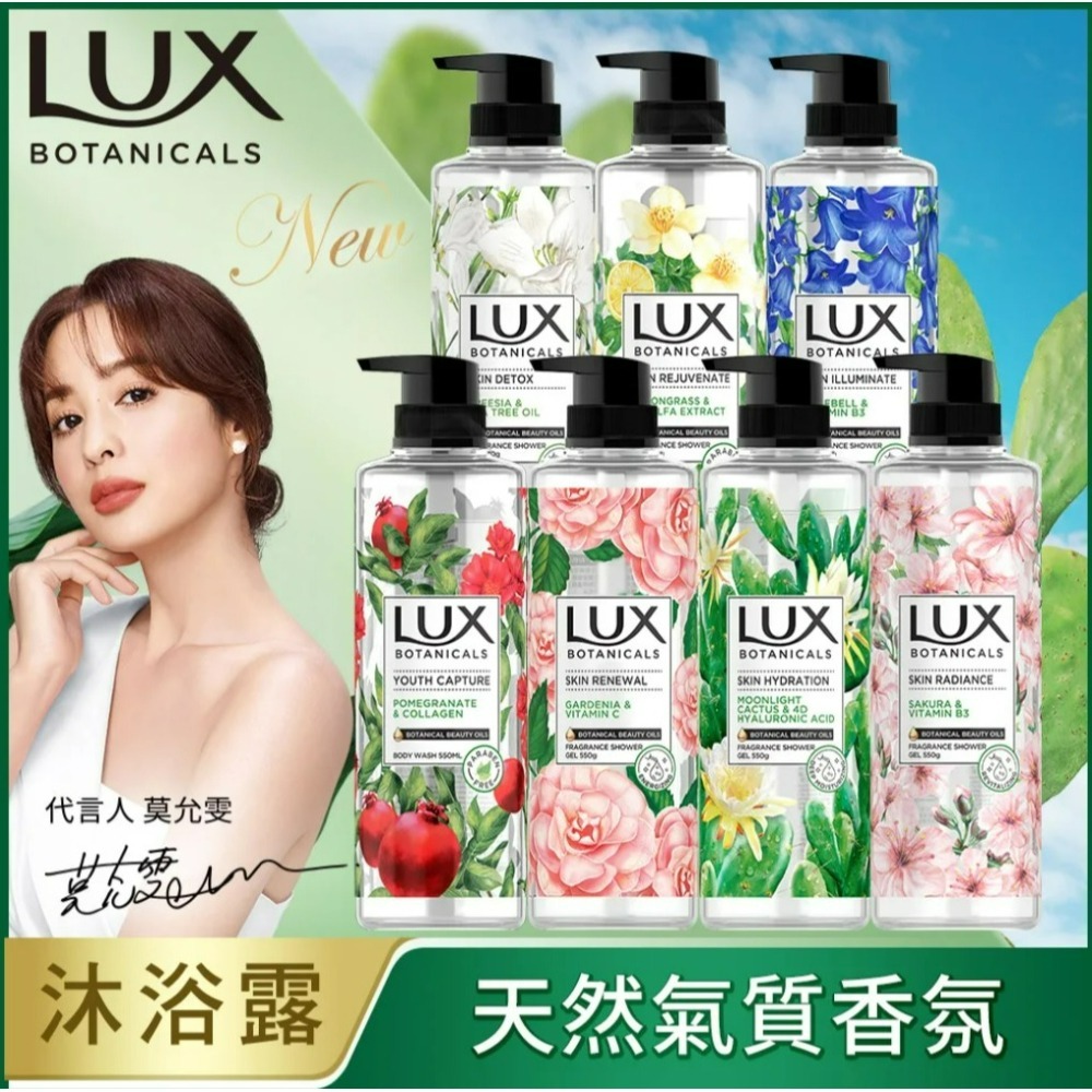 【LUX麗仕正品附發票】【植萃香氛沐浴露】【多款任選】【植物溫和潔淨成分】【550g】-細節圖4