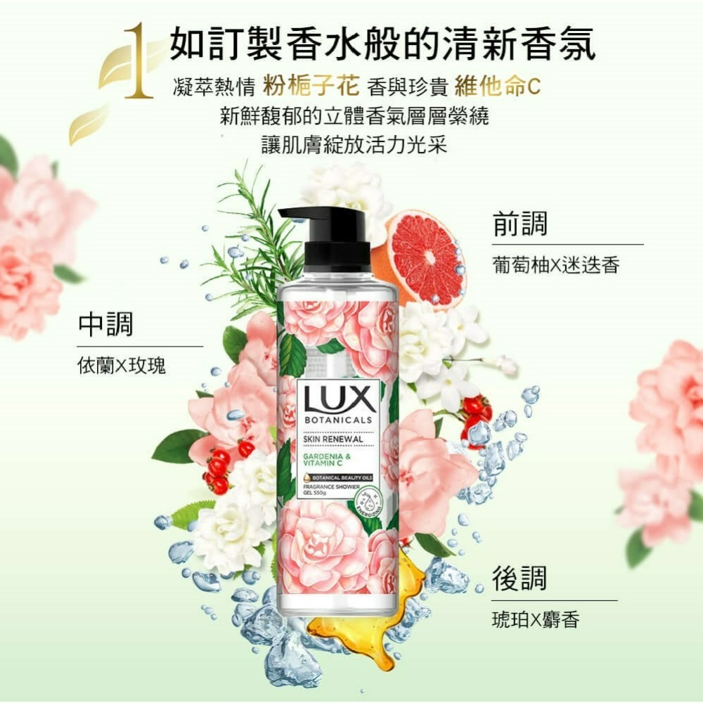 【LUX麗仕正品附發票】【植萃香氛沐浴露】【多款任選】【植物溫和潔淨成分】【550g】-細節圖8