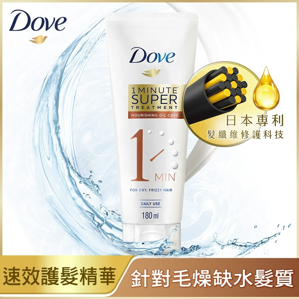 【Dove多芬正品附發票】【輕潤保濕】【1分鐘護髮精華】【180ml】-細節圖2