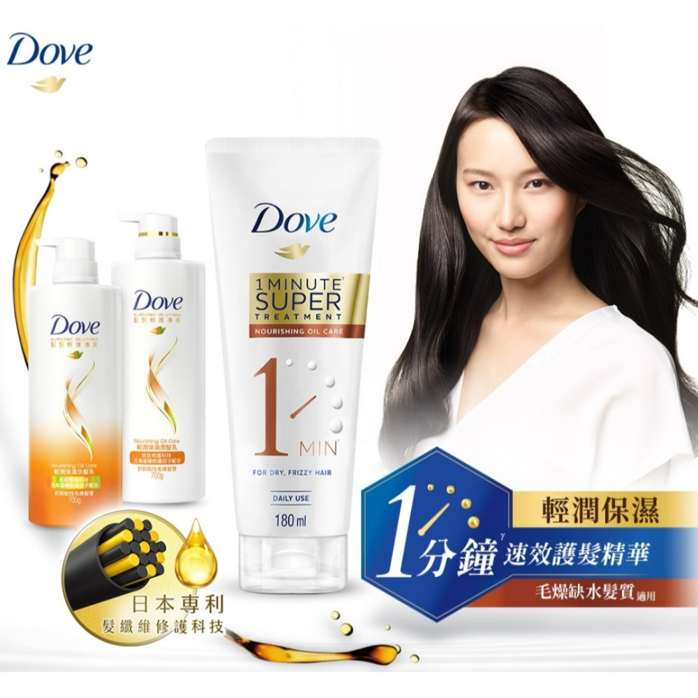 【Dove多芬正品附發票】【輕潤保濕】【1分鐘護髮精華】【180ml】-細節圖3