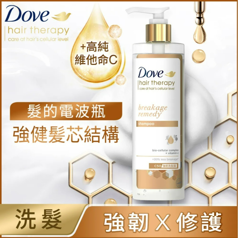 【Dove多芬正品附發票】【C50強韌洗髮露】【受損易斷髮質】【多芬髮結構修護洗髮露】【380ml】-細節圖2