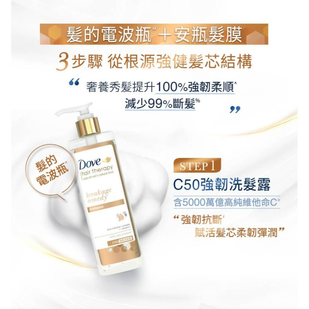 【Dove多芬正品附發票】【C50強韌洗髮露】【受損易斷髮質】【多芬髮結構修護洗髮露】【380ml】-細節圖4