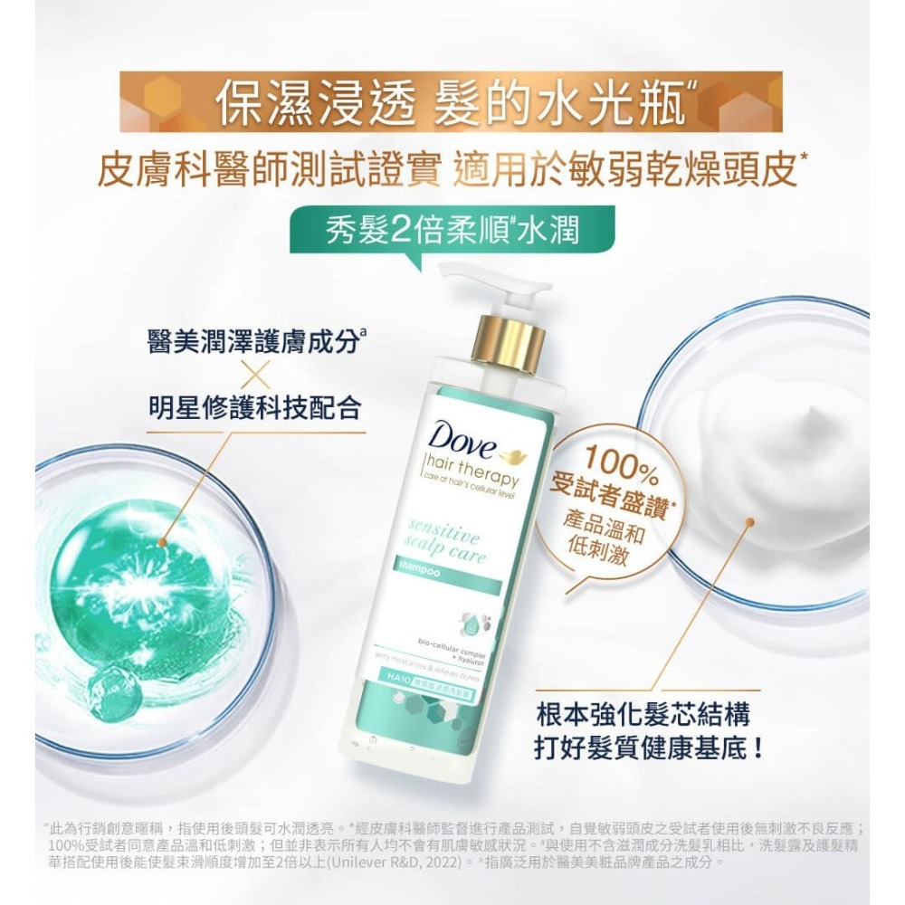 【Dove多芬正品附發票】【HA10玻尿酸滋潤洗髮露】【乾燥髮質】【多芬髮結構修護洗髮露】【380ml】-細節圖3