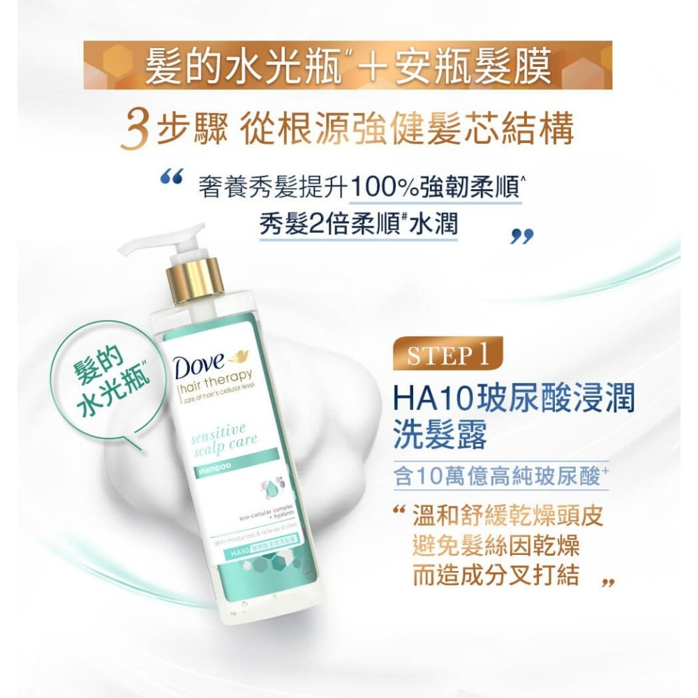 【Dove多芬正品附發票】【HA10玻尿酸滋潤洗髮露】【乾燥髮質】【多芬髮結構修護洗髮露】【380ml】-細節圖4