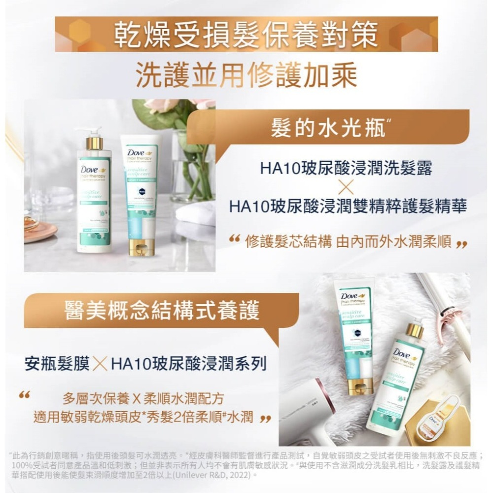 【Dove多芬正品附發票】【HA10玻尿酸滋潤洗髮露】【乾燥髮質】【多芬髮結構修護洗髮露】【380ml】-細節圖10