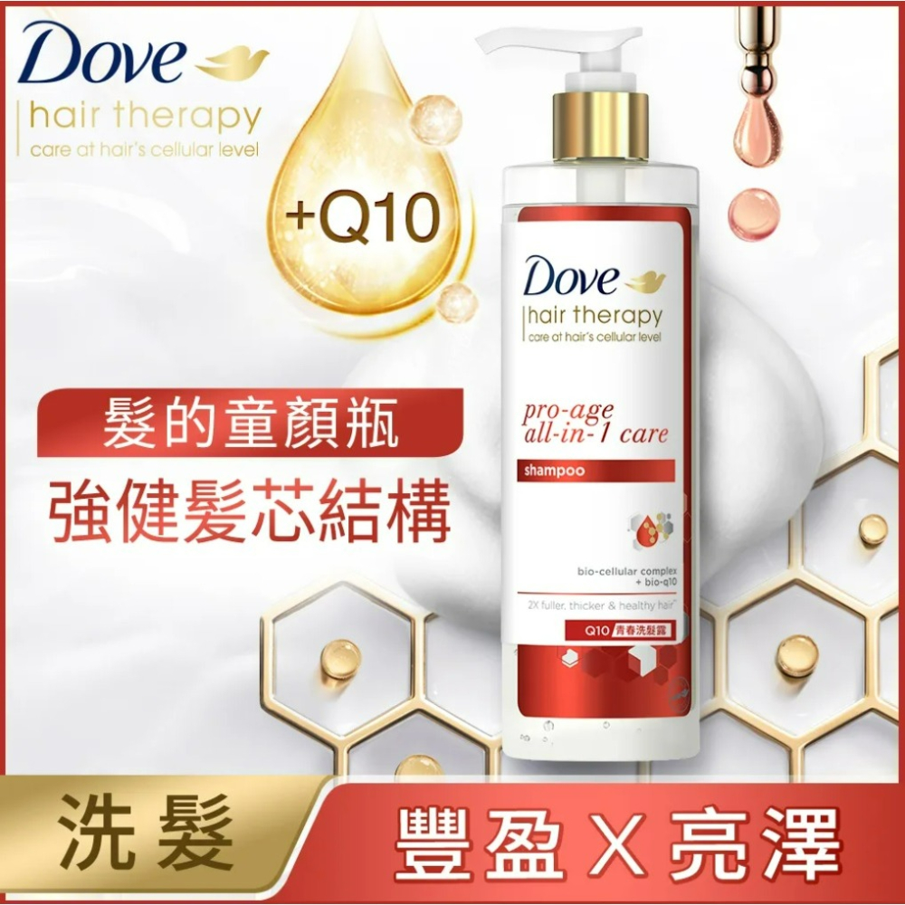 【Dove多芬正品附發票】【Q10輔酶洗髮露】【細軟扁塌髮質】【多芬髮結構修護洗髮露】【380ml】-細節圖2