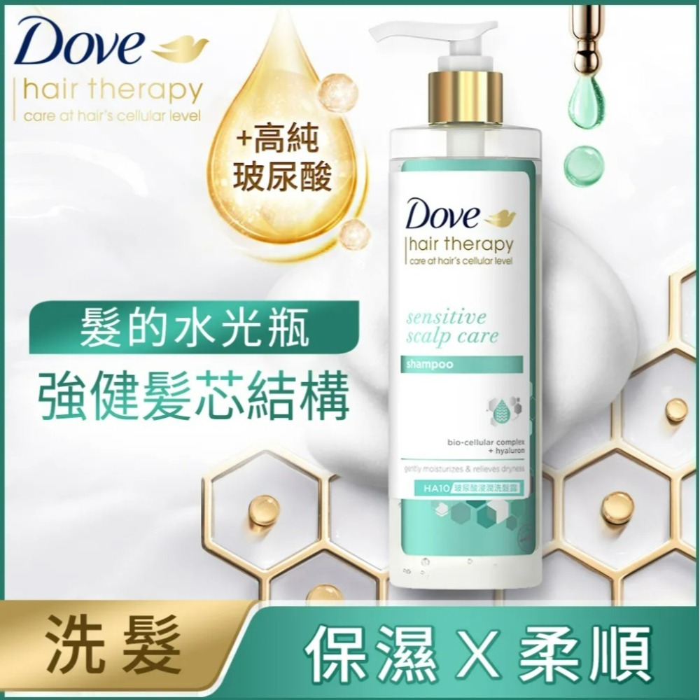 【Dove多芬正品附發票】【3款可選】【C50強韌/Q10青春/HA10玻尿酸】【多芬髮結構修護洗髮露】【380ml】-細節圖9