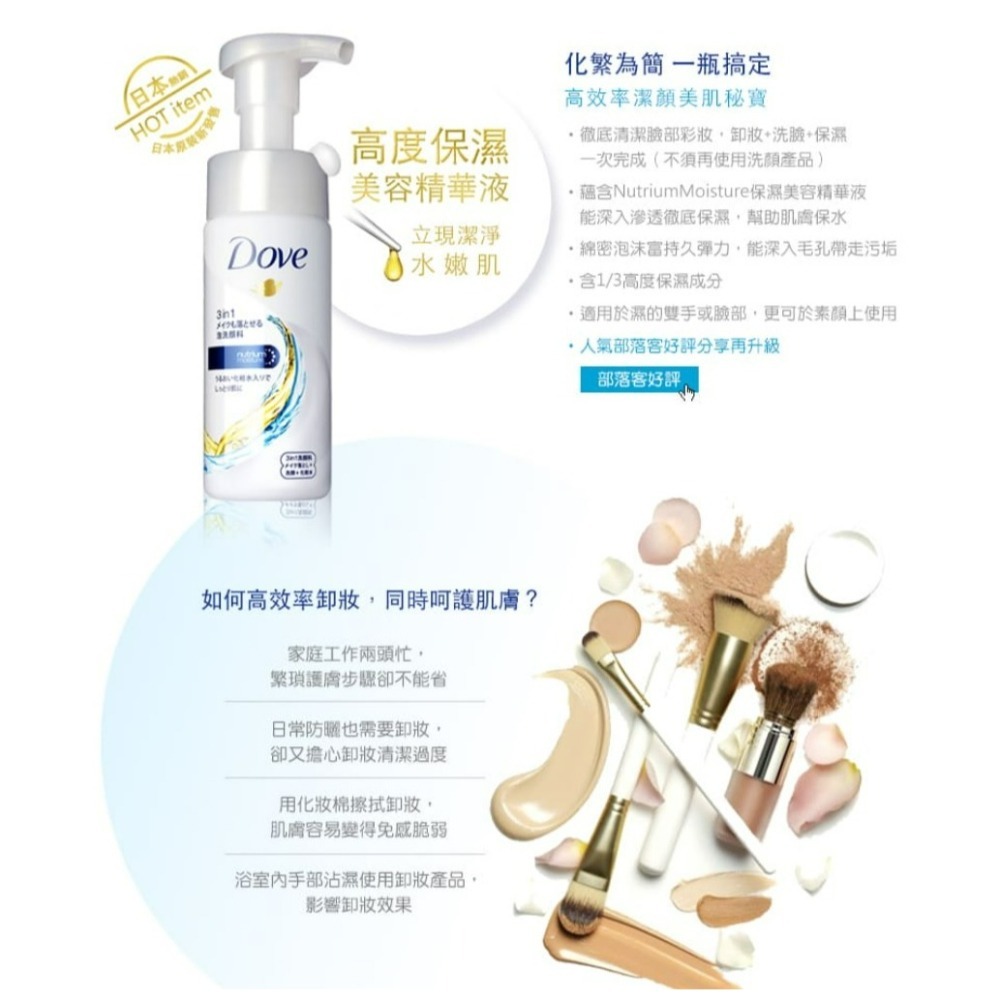 【Dove多芬正品附發票】【3合1潤澤卸妝潔面慕絲】【日本製】【135ML】-細節圖4