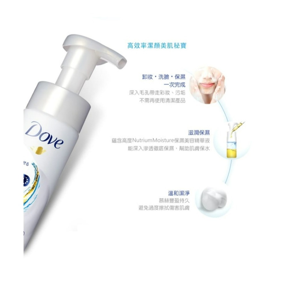 【Dove多芬正品附發票】【3合1潤澤卸妝潔面慕絲】【日本製】【135ML】-細節圖5