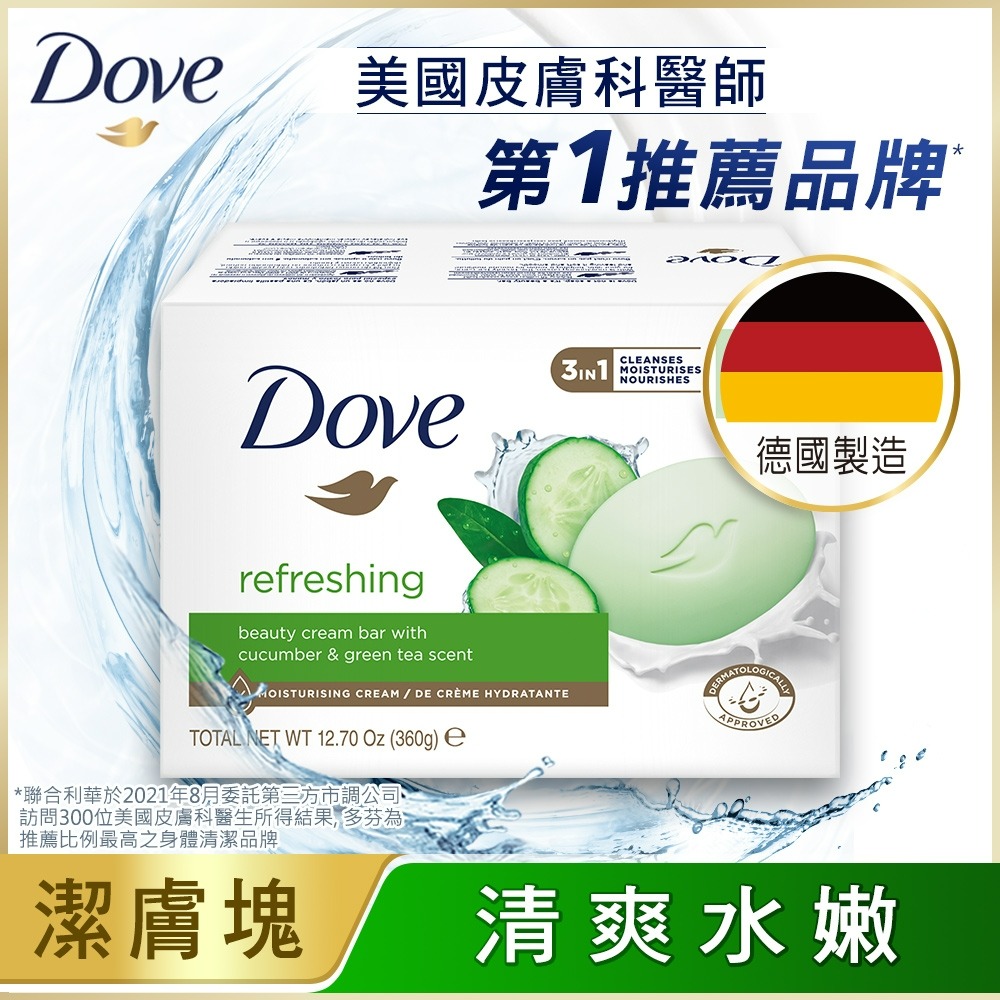 【Dove多芬正品附發票】【潔膚塊4入】【清爽水嫩】【德國製】【90G/1入】-細節圖2