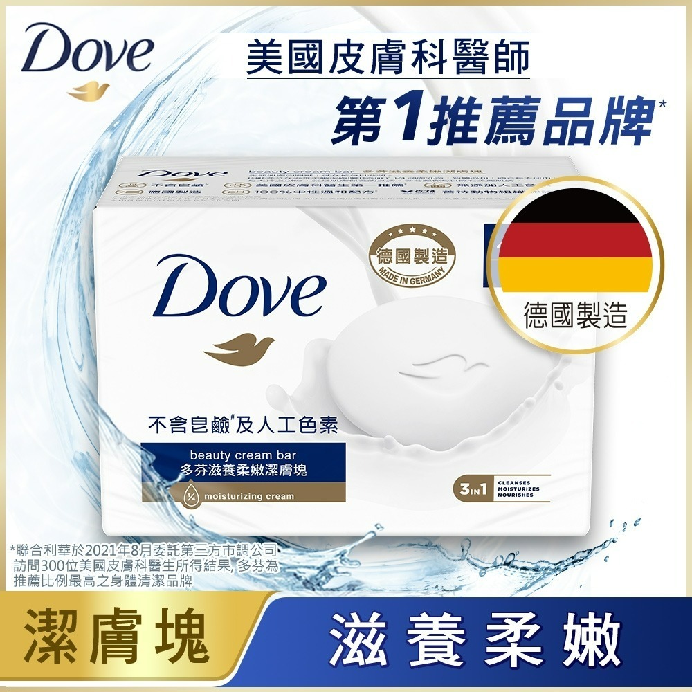 【Dove多芬正品附發票】【潔膚塊4入】【滋養柔嫩】【德國製】【90G/1入】-細節圖2