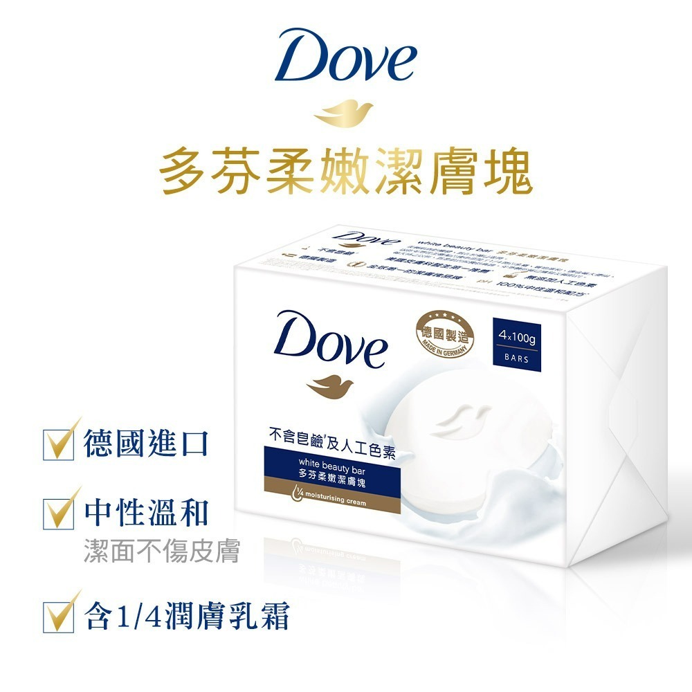 【Dove多芬正品附發票】【潔膚塊4入】【滋養柔嫩】【德國製】【90G/1入】-細節圖4