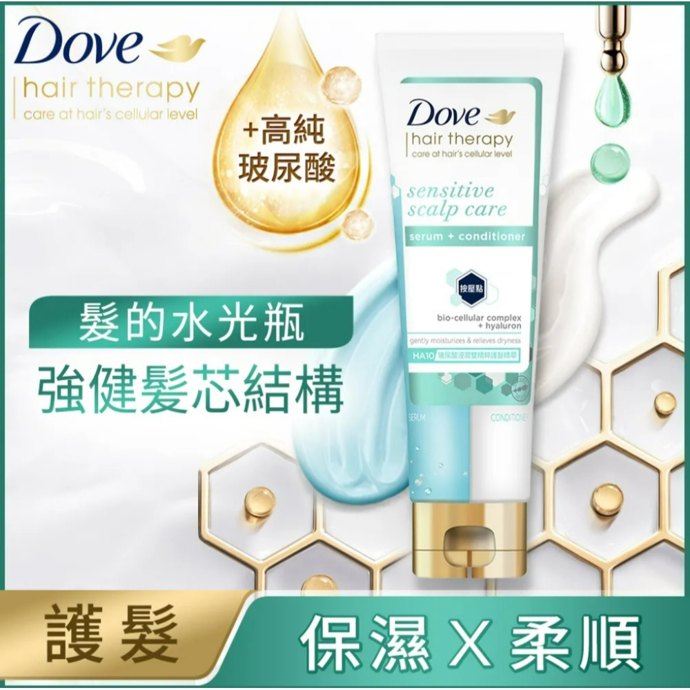 【Dove多芬正品附發票】【HA10玻尿酸滋潤護髮精華】【乾燥髮質】【多芬雙精粹護髮精華】【230ml】-細節圖2