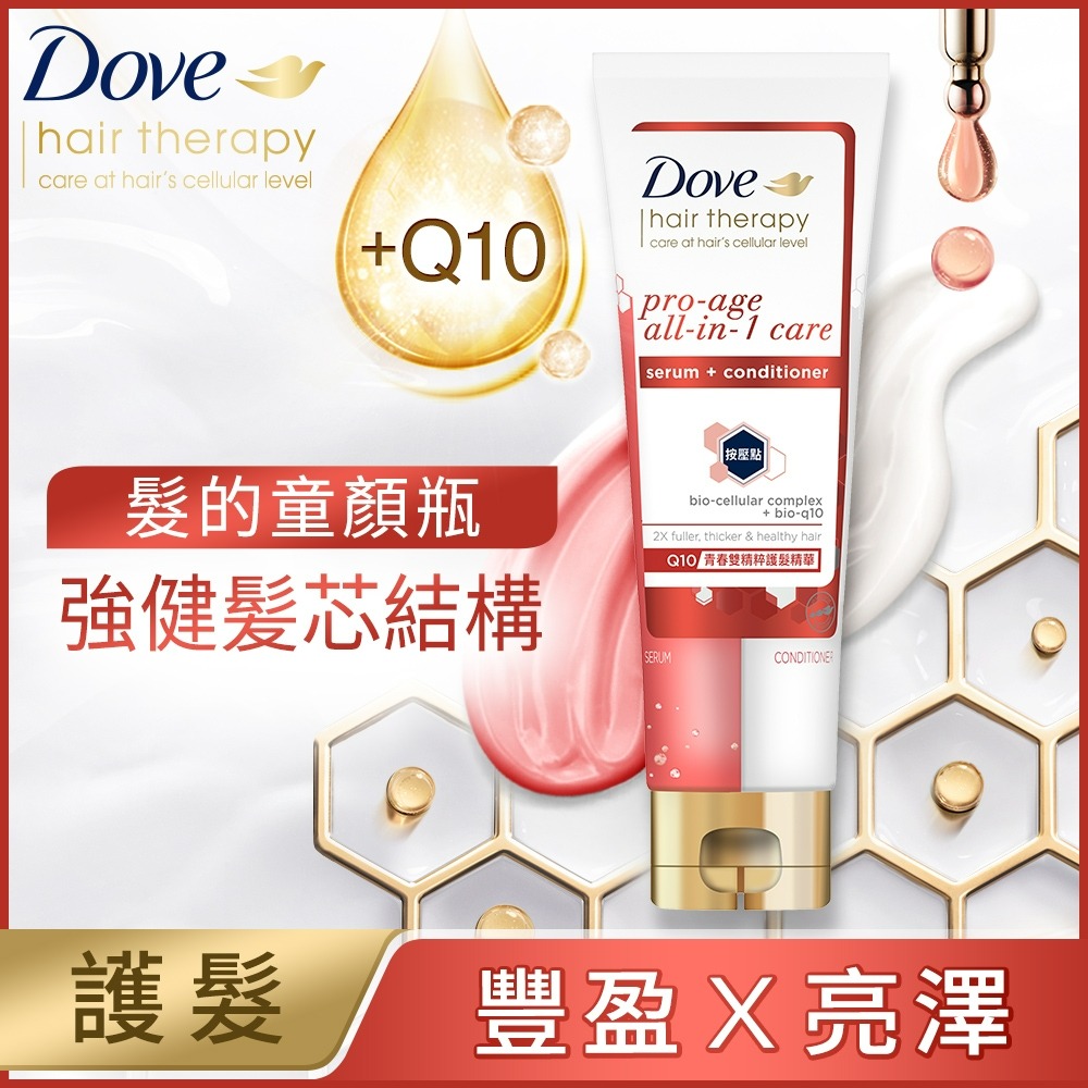 【Dove多芬正品附發票】【Q10輔酶護髮精華】【細軟扁塌髮質】【多芬雙精粹護髮精華】【230ml】-細節圖2