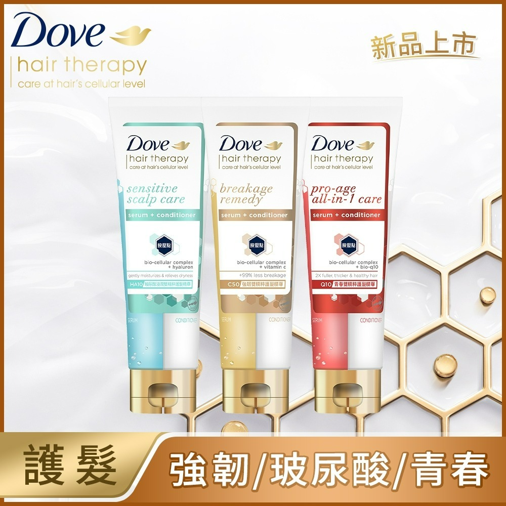 【Dove多芬正品附發票】【3款可選】【C50強韌/Q10青春/HA10玻尿酸】【多芬雙精粹護髮精華】【230ml】-細節圖2