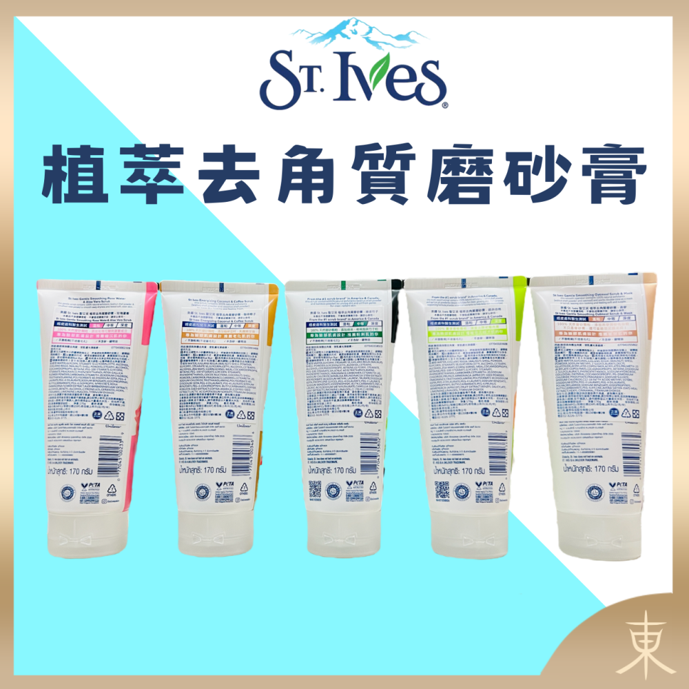 【St. Ives正品附發票】【聖艾芙-植萃去角質磨砂膏】【6款可選】【美國暢銷NO.1磨砂膏品牌】-細節圖2