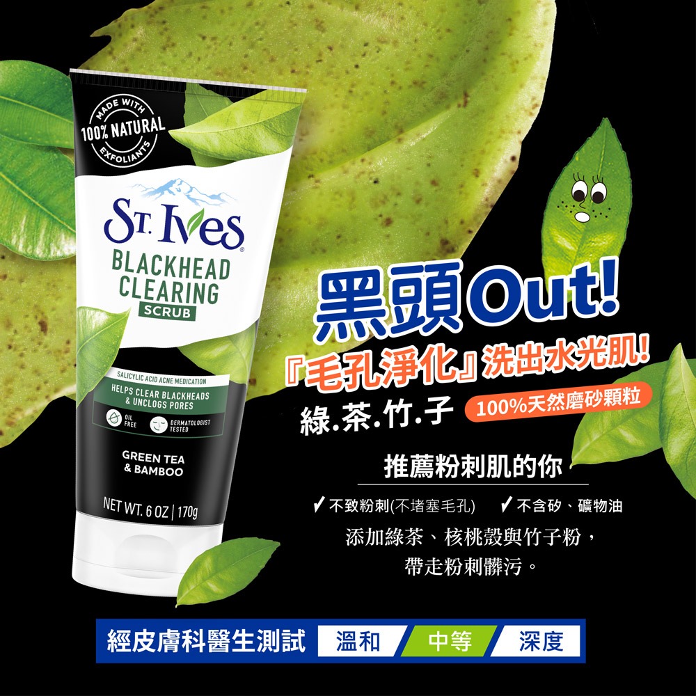 【St. Ives正品附發票】【推薦粉刺肌】【植萃去角質磨砂膏】【綠茶竹子】【聖艾芙-美國暢銷NO.1磨砂膏品牌】-細節圖3