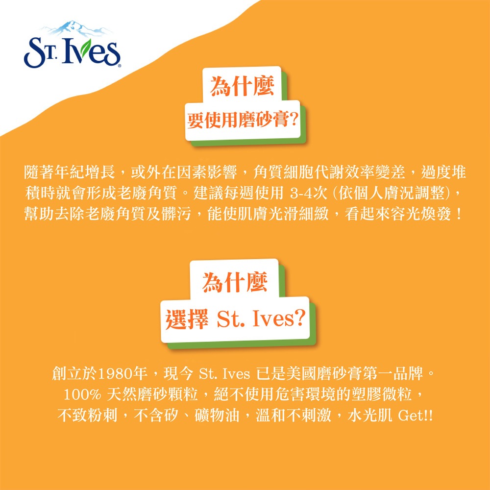 【St. Ives正品附發票】【推薦粉刺肌】【植萃去角質磨砂膏】【綠茶竹子】【聖艾芙-美國暢銷NO.1磨砂膏品牌】-細節圖6