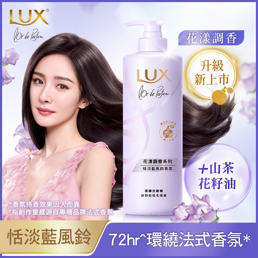 【LUX麗仕正品附發票】【恬淡藍風鈴】【乾枯毛躁髮質】【法式香氛洗髮精】【花漾調香系列 】-細節圖2