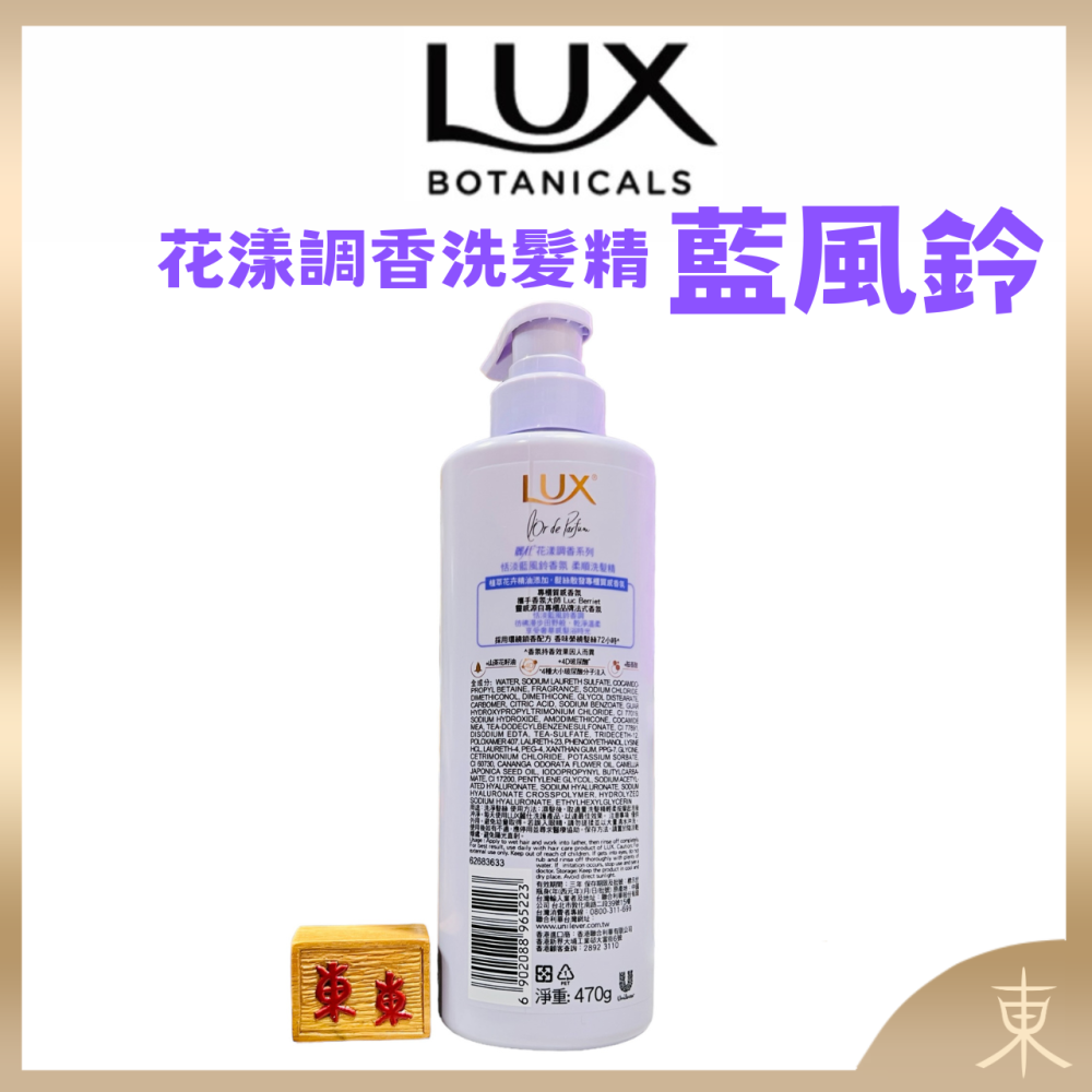 【LUX麗仕正品附發票】【恬淡藍風鈴】【乾枯毛躁髮質】【法式香氛洗髮精】【花漾調香系列 】-細節圖3