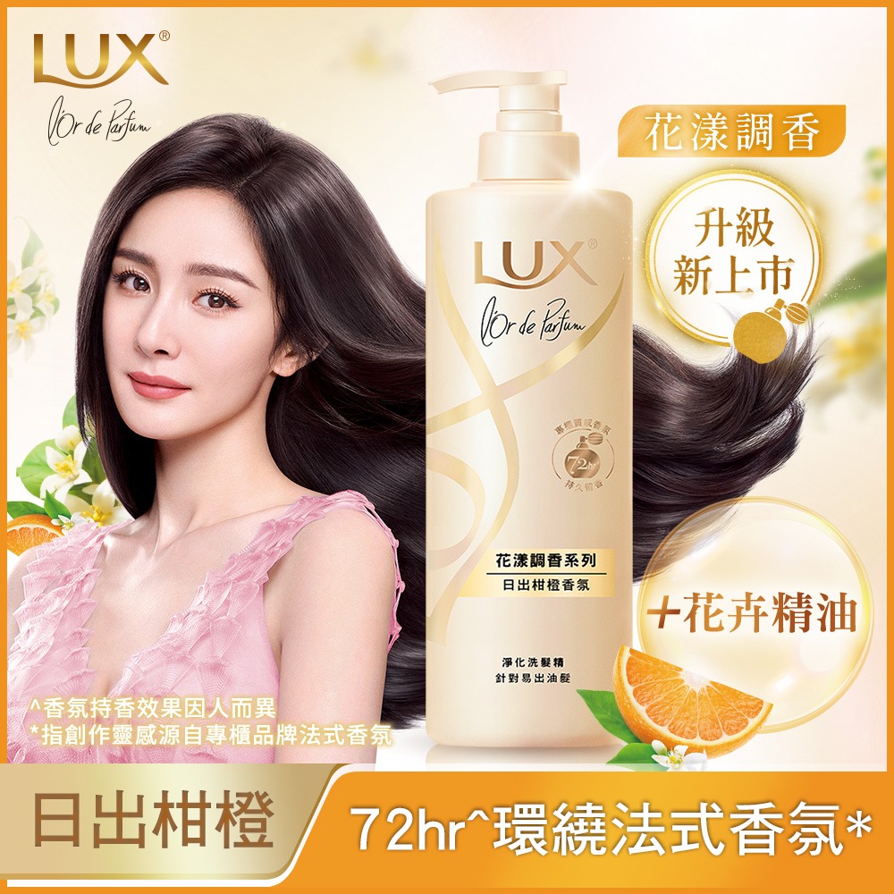 【LUX麗仕正品附發票】【日出柑橙】【油性髮質】【法式香氛洗髮精】【花漾調香系列 】-細節圖2