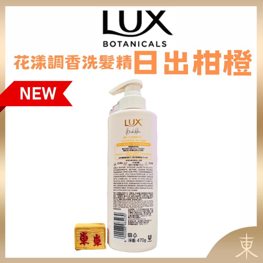 【LUX麗仕正品附發票】【日出柑橙】【油性髮質】【法式香氛洗髮精】【花漾調香系列 】-細節圖3