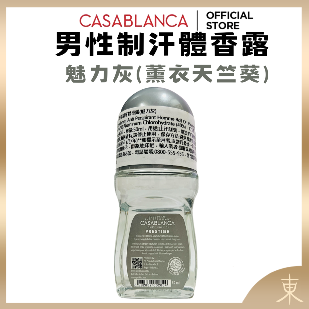 【Casablanca正品附發票】【魅力灰】【制汗體香露】【薰衣天竺葵香】-細節圖2