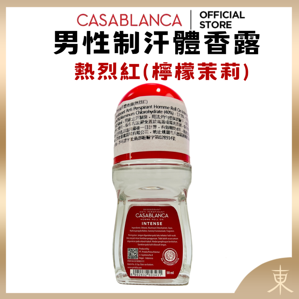 【Casablanca正品附發票】【熱烈紅】【制汗體香露】【檸檬茉莉香】-細節圖2