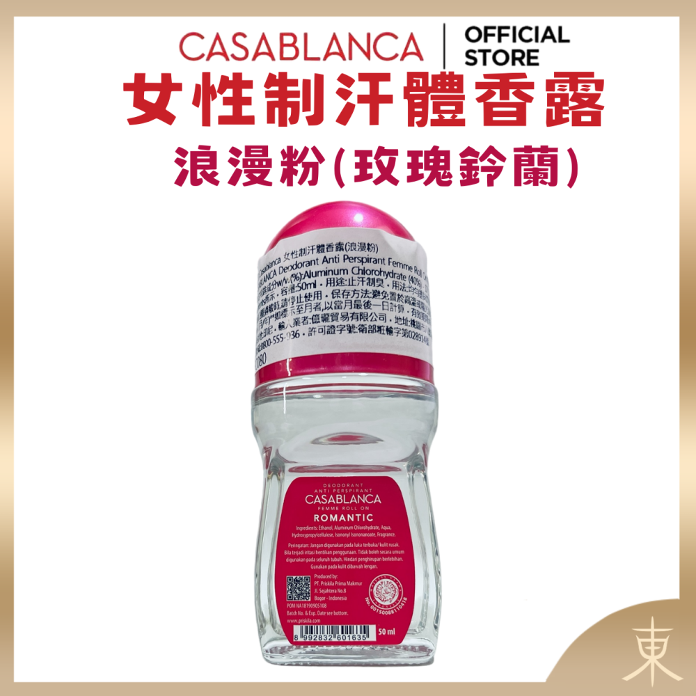 【Casablanca正品附發票】【浪漫粉】【制汗體香露】【玫瑰鈴蘭香】-細節圖2