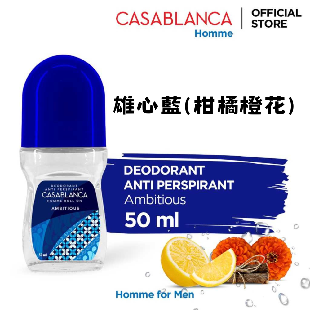 【Casablanca正品附發票】【制汗體香露系列】【8款可選】【乳液劑型、輕鬆滾走汗味】【不留黃斑、打造清爽】-細節圖9