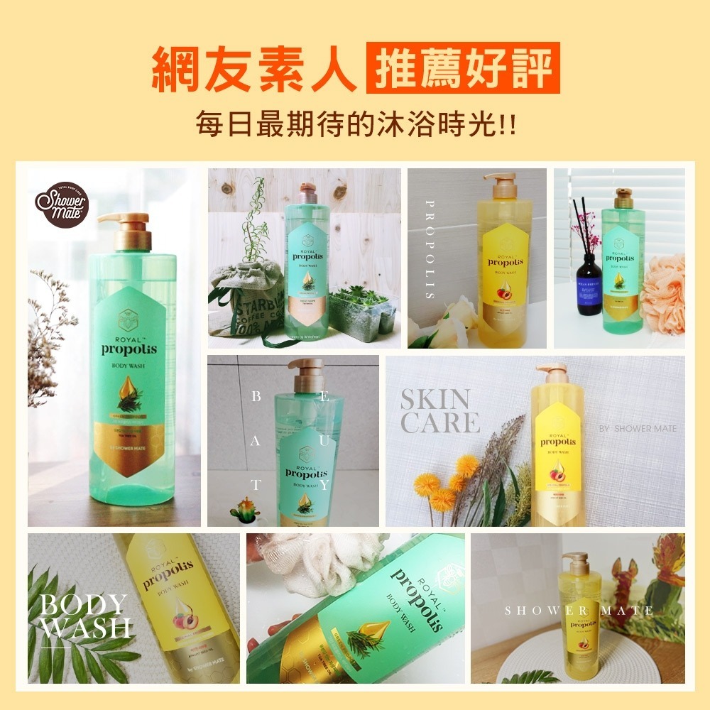 【Shower Mate正品附發票】【蜂膠光澤沐浴乳】【清爽茶樹、潤澤杏桃2款任選】-細節圖6