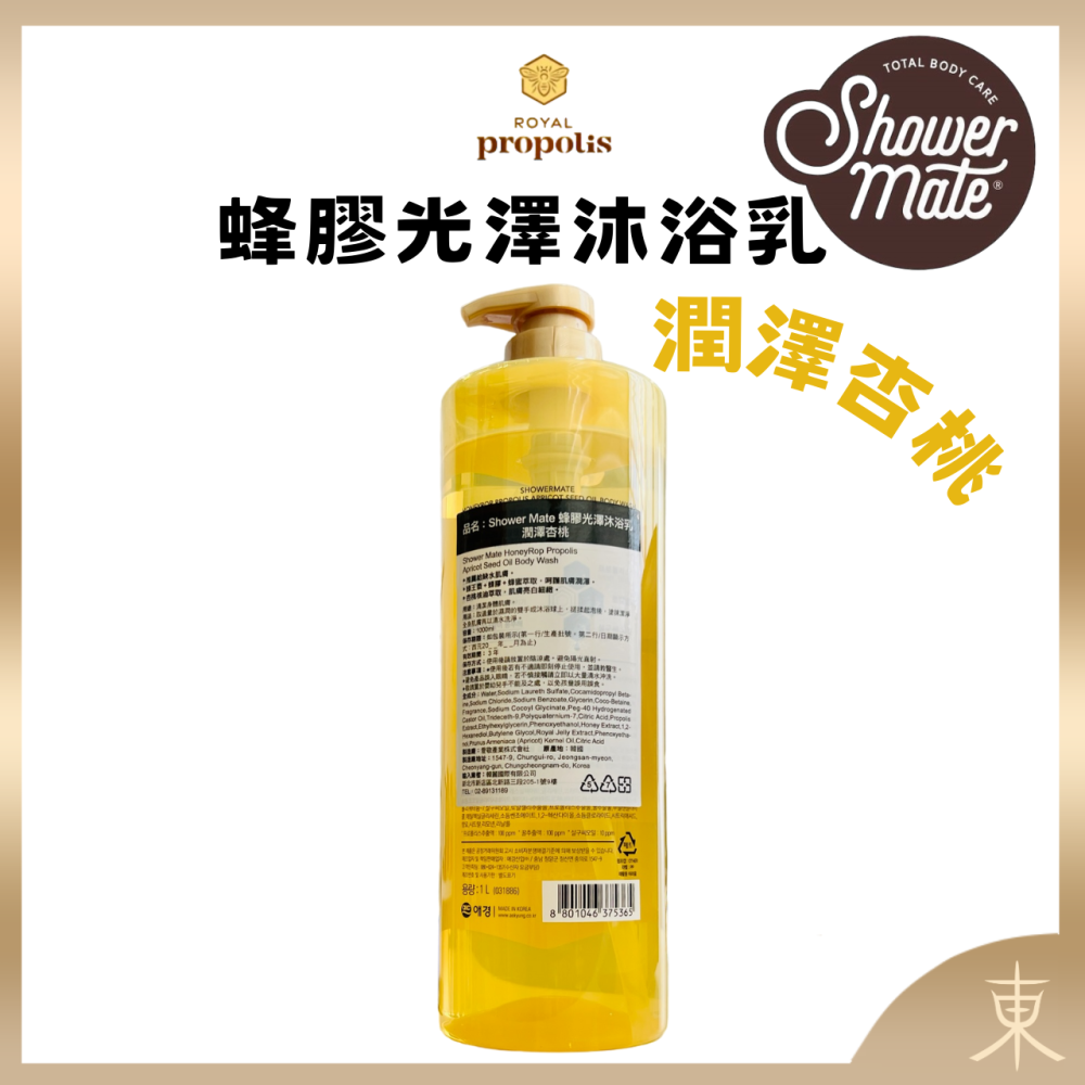 【Shower Mate正品附發票】【蜂膠光澤沐浴乳】【潤澤杏桃】【1000ML】-細節圖2