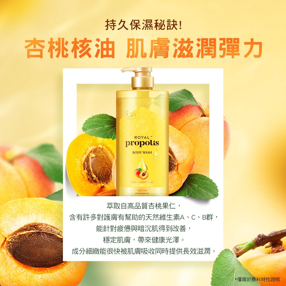 【Shower Mate正品附發票】【蜂膠光澤沐浴乳】【潤澤杏桃】【1000ML】-細節圖6