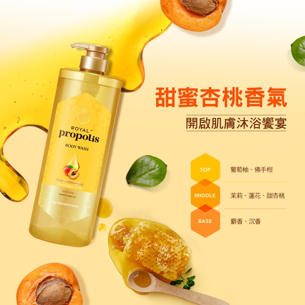 【Shower Mate正品附發票】【蜂膠光澤沐浴乳】【潤澤杏桃】【1000ML】-細節圖7