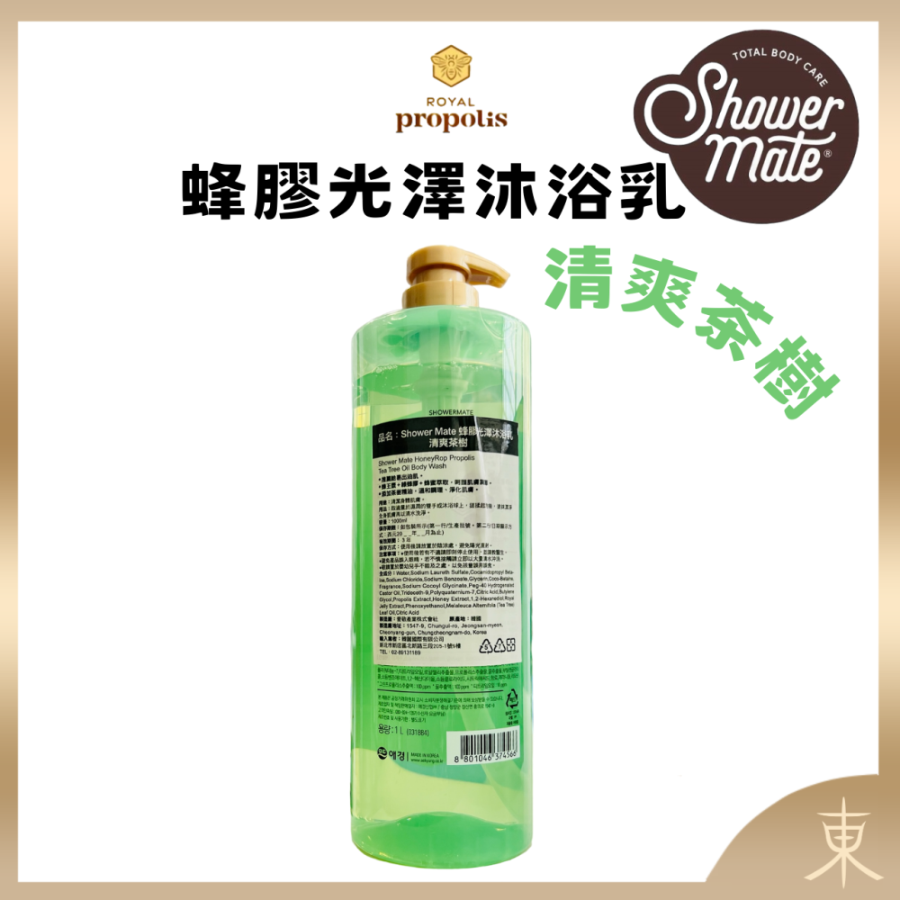 【Shower Mate正品附發票】【蜂膠光澤沐浴乳】【清爽茶樹】【1000ML】-細節圖2