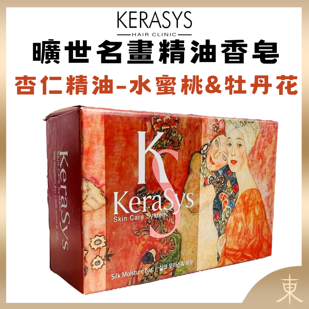 【KERASYS正品附發票】【可瑞絲 曠世名畫精油香皂】【洗面皂】【3款任選】【複方草本精華】-細節圖5