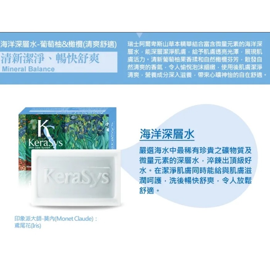 【KERASYS正品附發票】【可瑞絲 曠世名畫精油香皂】【洗面皂】【3款任選】【複方草本精華】-細節圖6